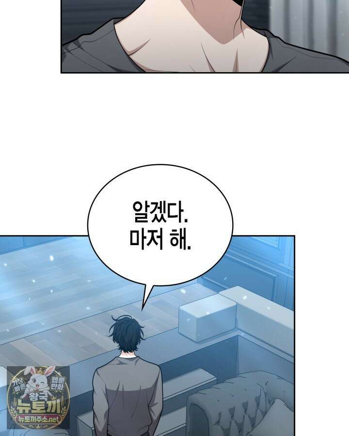 드래곤을 유괴하다 41화 28