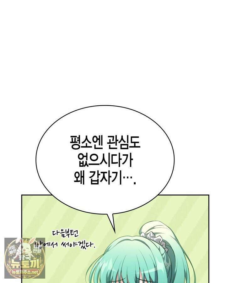 드래곤을 유괴하다 41화 30