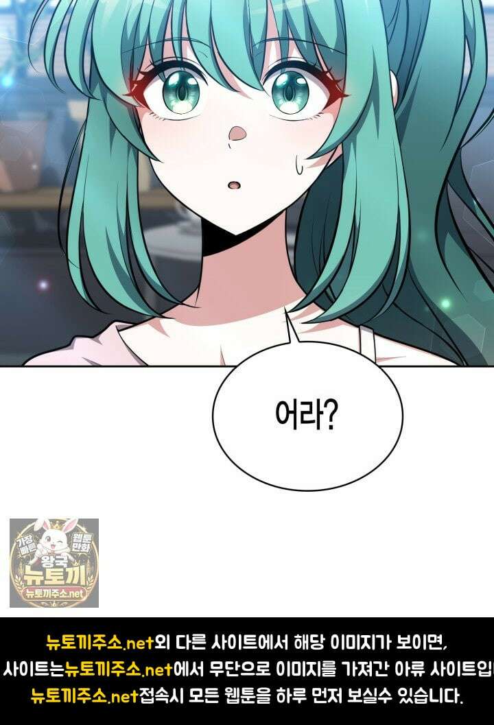 드래곤을 유괴하다 41화 32