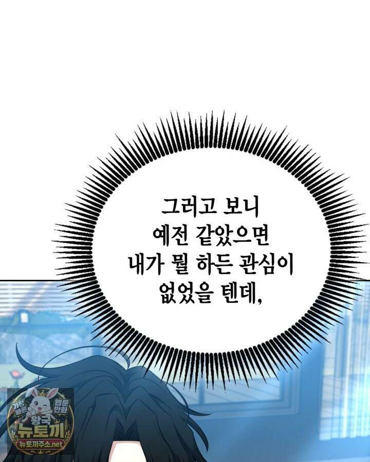 드래곤을 유괴하다 41화 33