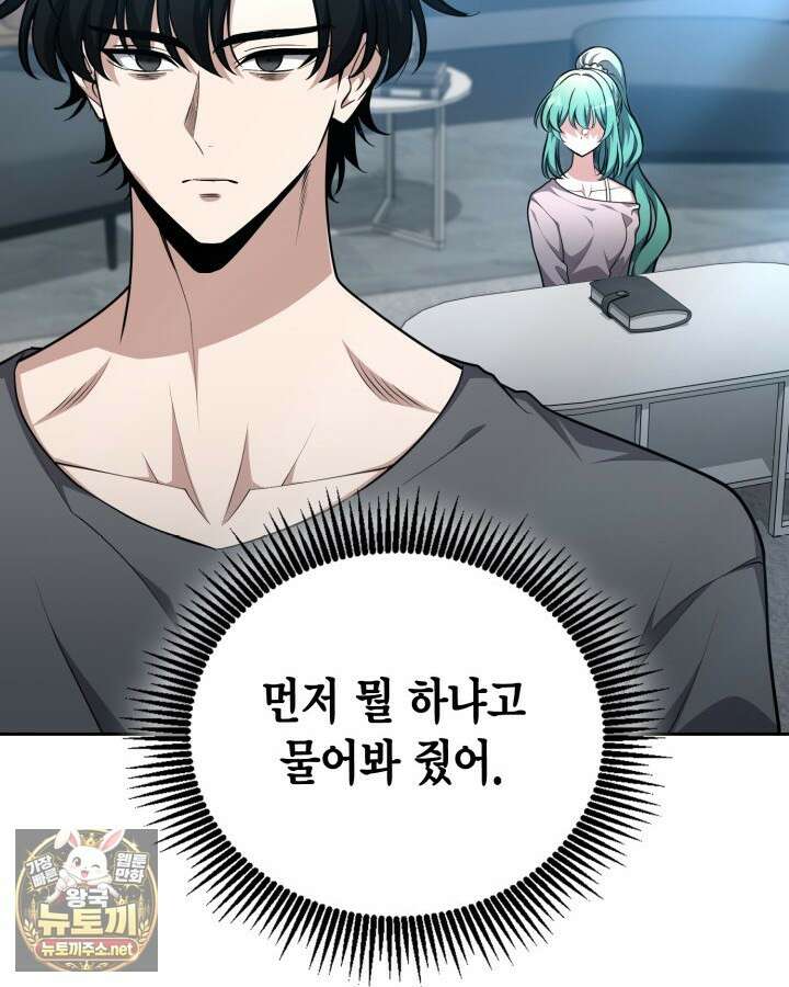 드래곤을 유괴하다 41화 34