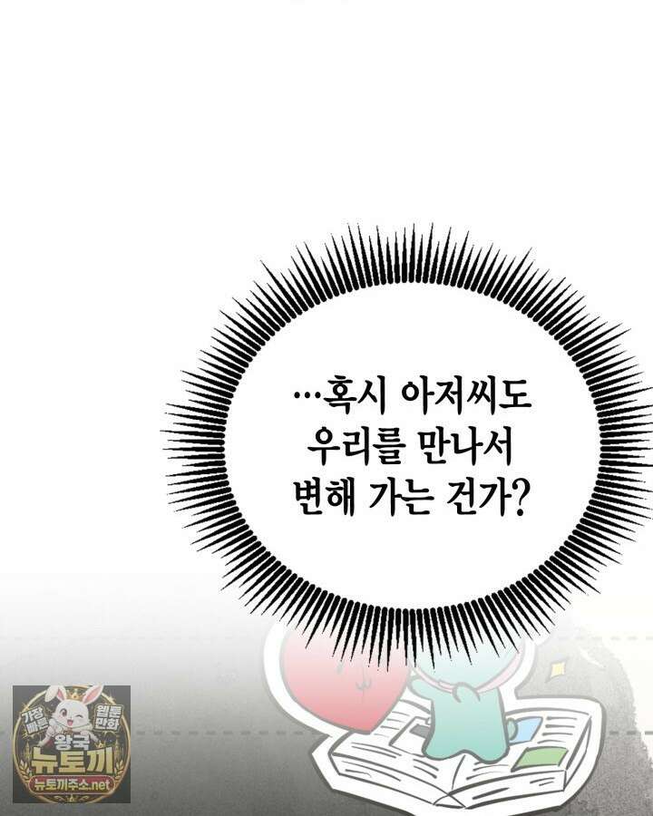 드래곤을 유괴하다 41화 35