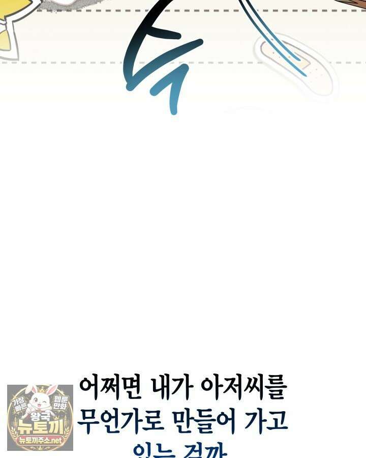 드래곤을 유괴하다 41화 37