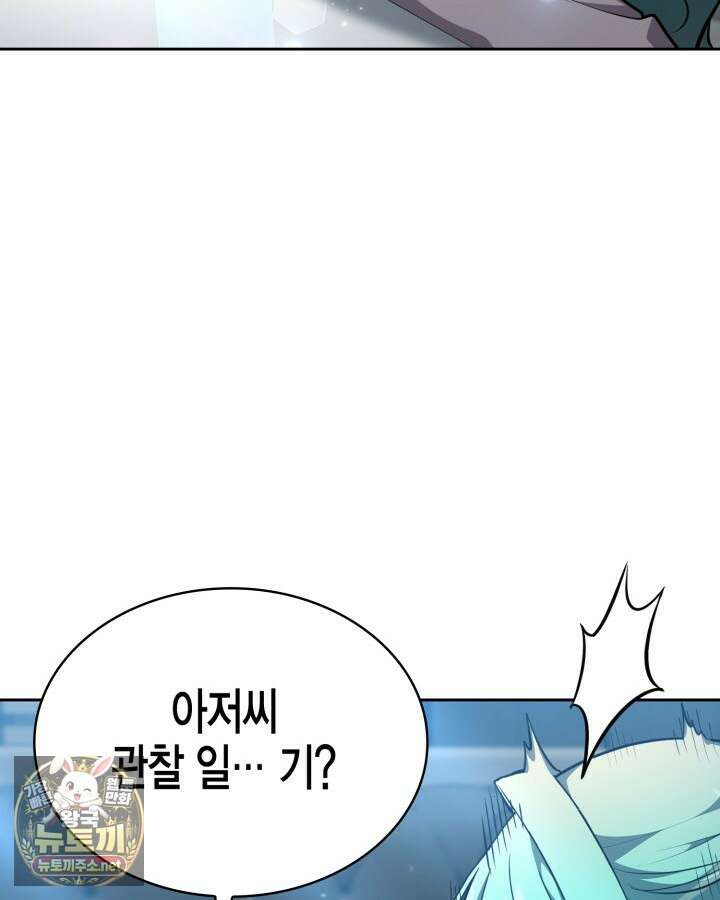 드래곤을 유괴하다 41화 39