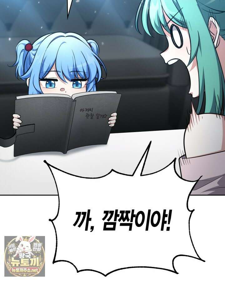 드래곤을 유괴하다 41화 40