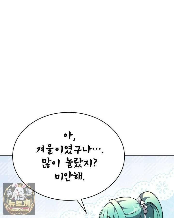 드래곤을 유괴하다 41화 41