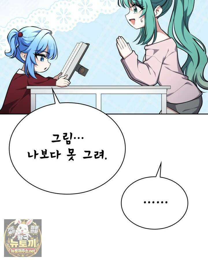 드래곤을 유괴하다 41화 42