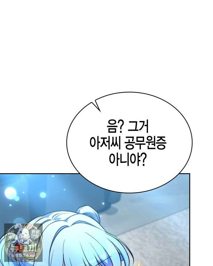 드래곤을 유괴하다 41화 43