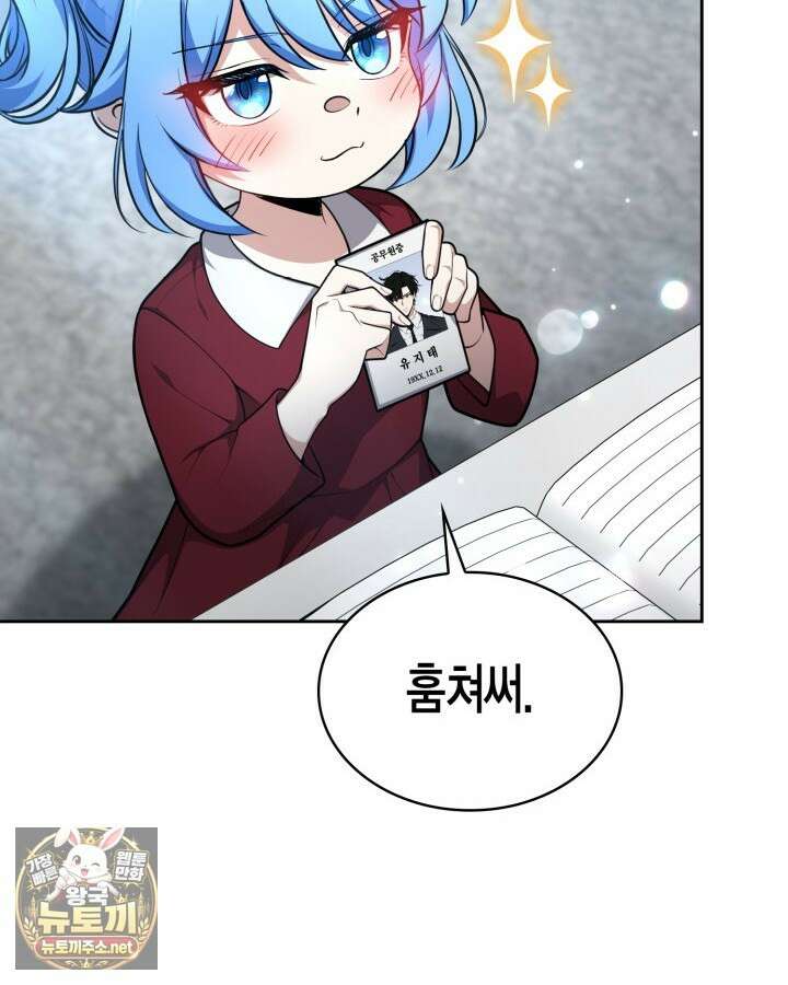 드래곤을 유괴하다 41화 44