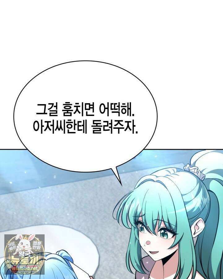 드래곤을 유괴하다 41화 45