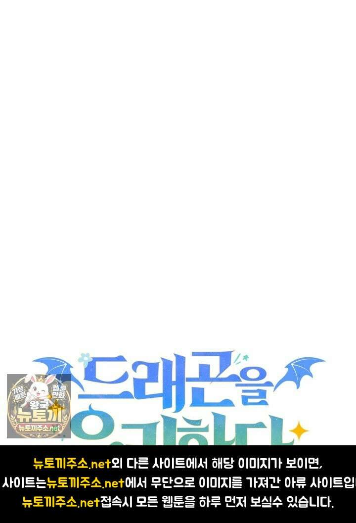 드래곤을 유괴하다 41화 50