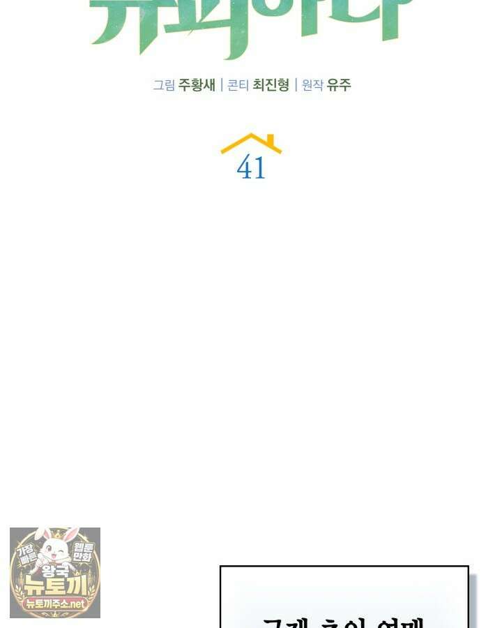 드래곤을 유괴하다 41화 51