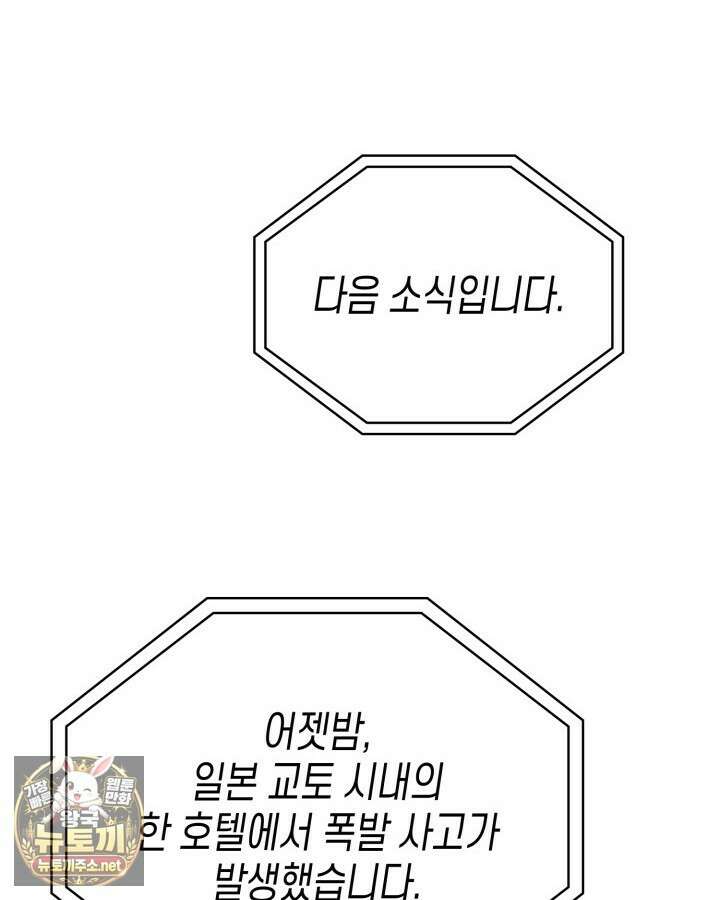 드래곤을 유괴하다 41화 54