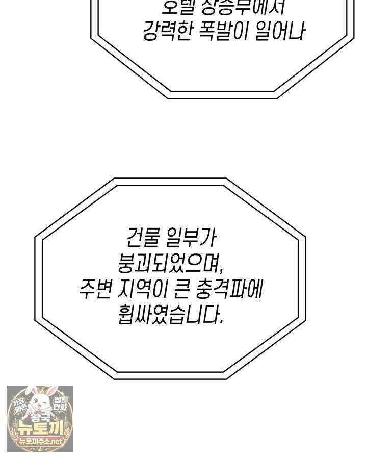 드래곤을 유괴하다 41화 56
