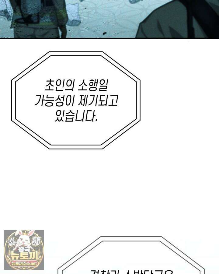 드래곤을 유괴하다 41화 58