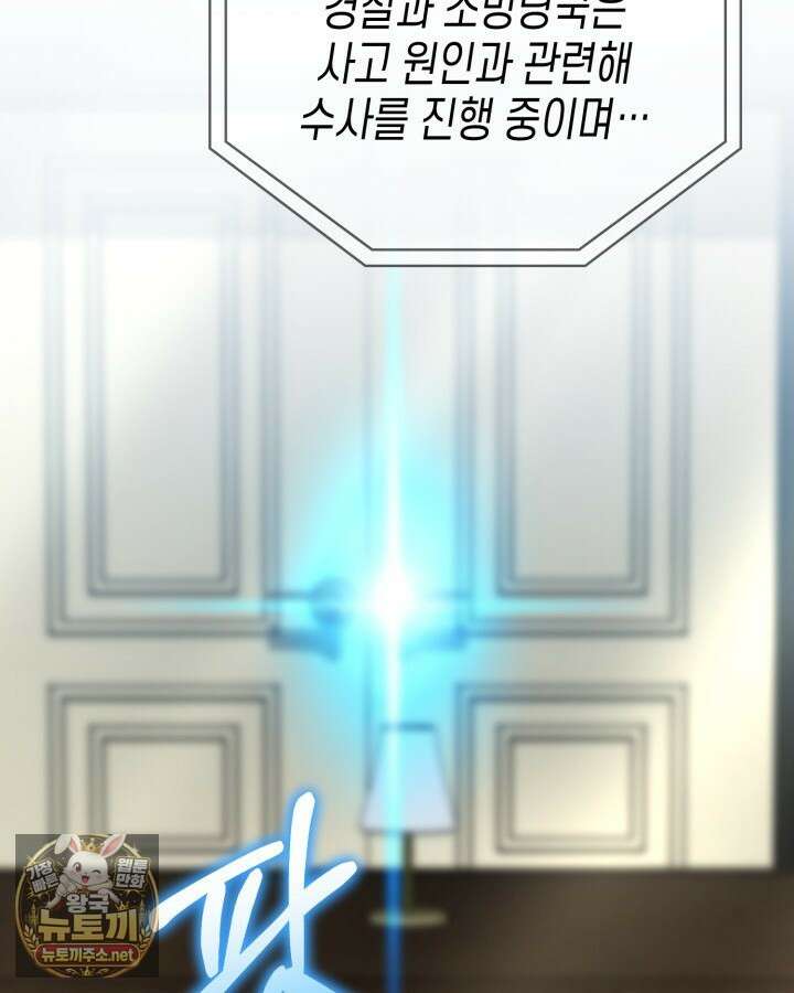 드래곤을 유괴하다 41화 59