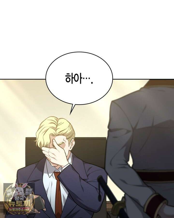 드래곤을 유괴하다 41화 61