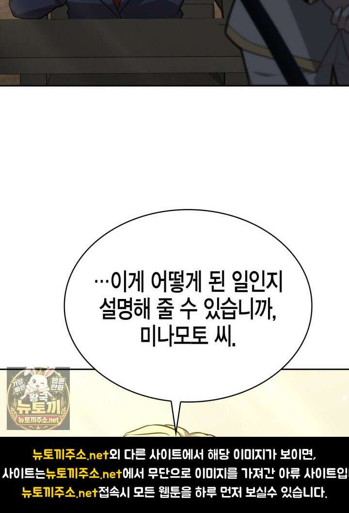 드래곤을 유괴하다 41화 62