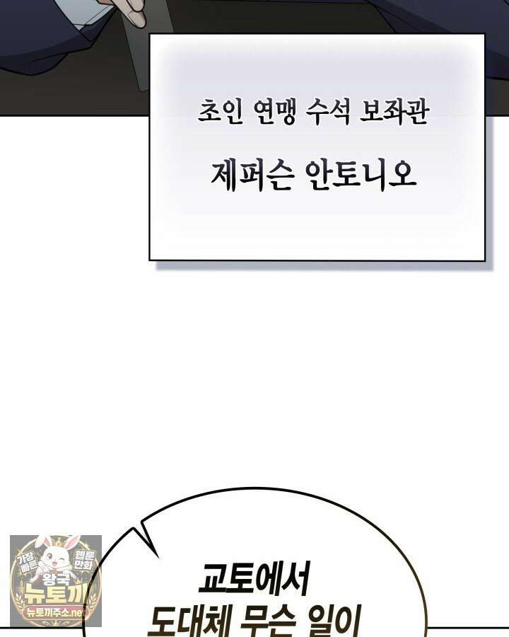 드래곤을 유괴하다 41화 64