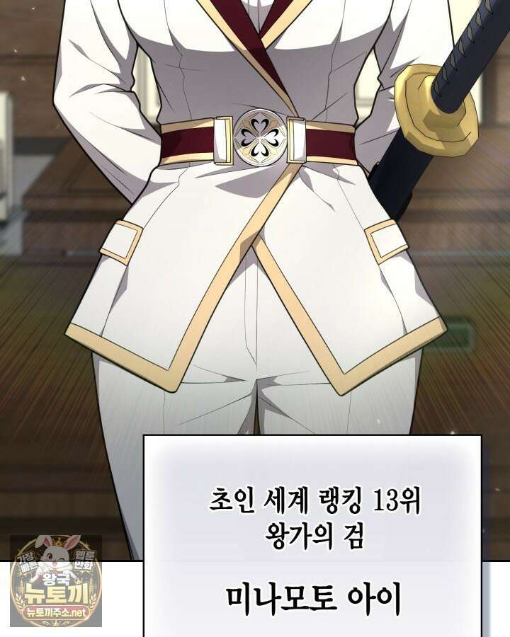 드래곤을 유괴하다 41화 66