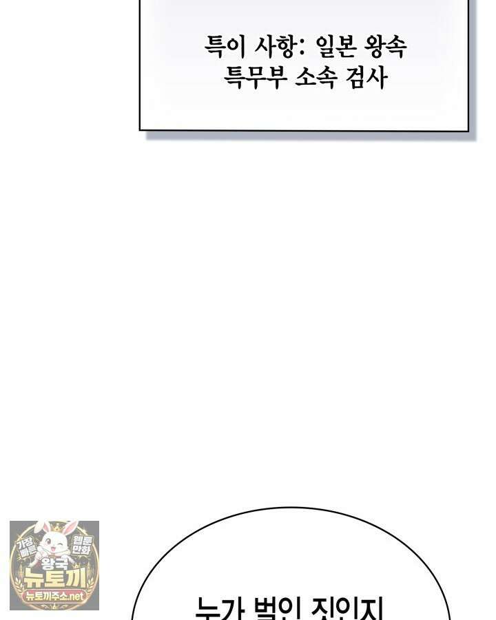 드래곤을 유괴하다 41화 67