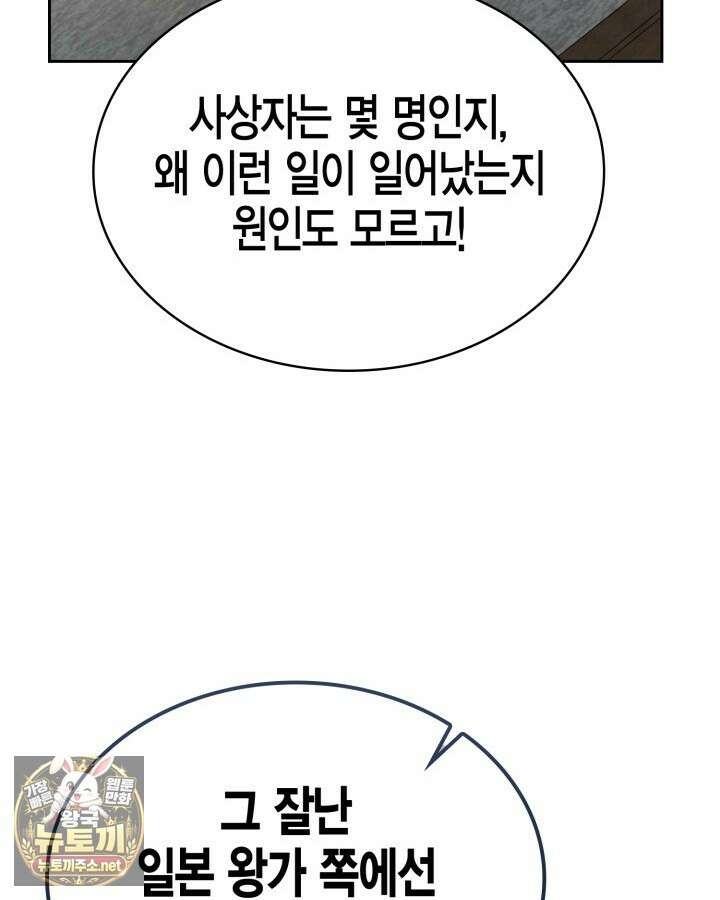 드래곤을 유괴하다 41화 69