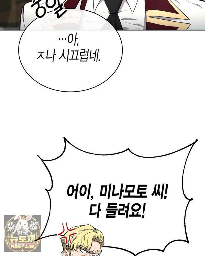 드래곤을 유괴하다 41화 72