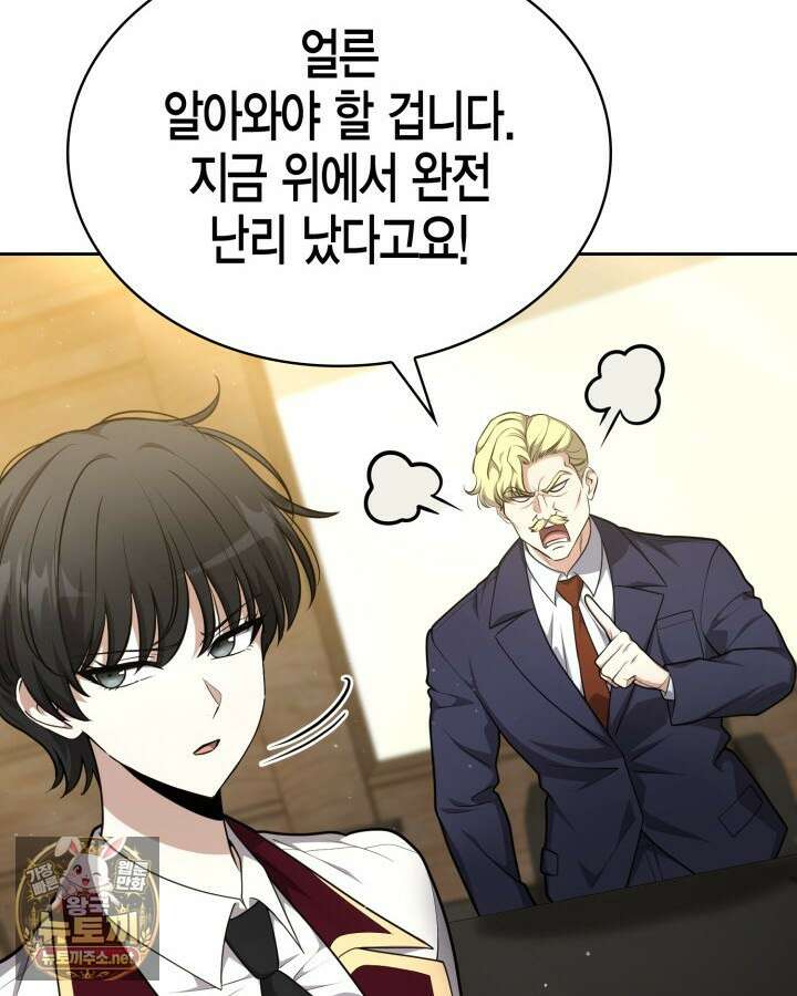 드래곤을 유괴하다 41화 74
