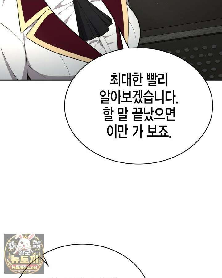 드래곤을 유괴하다 41화 75