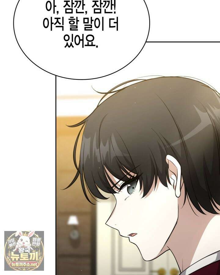 드래곤을 유괴하다 41화 76
