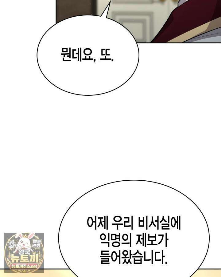 드래곤을 유괴하다 41화 77