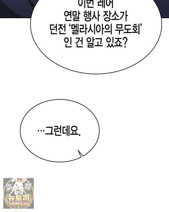 드래곤을 유괴하다 41화 79