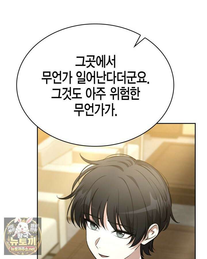 드래곤을 유괴하다 41화 80