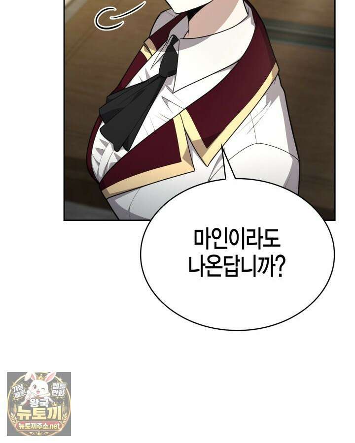 드래곤을 유괴하다 41화 81
