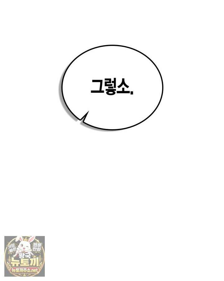 드래곤을 유괴하다 41화 82