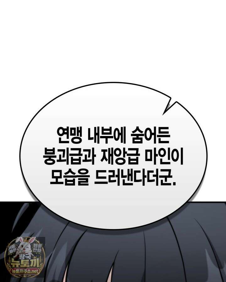 드래곤을 유괴하다 41화 83