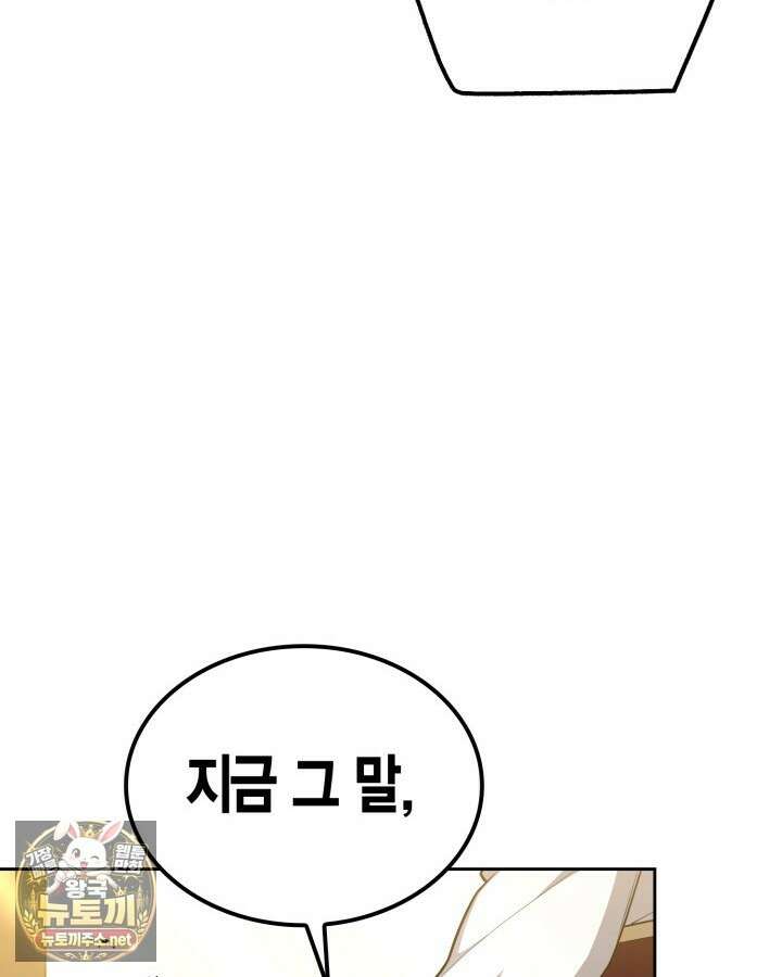 드래곤을 유괴하다 41화 85