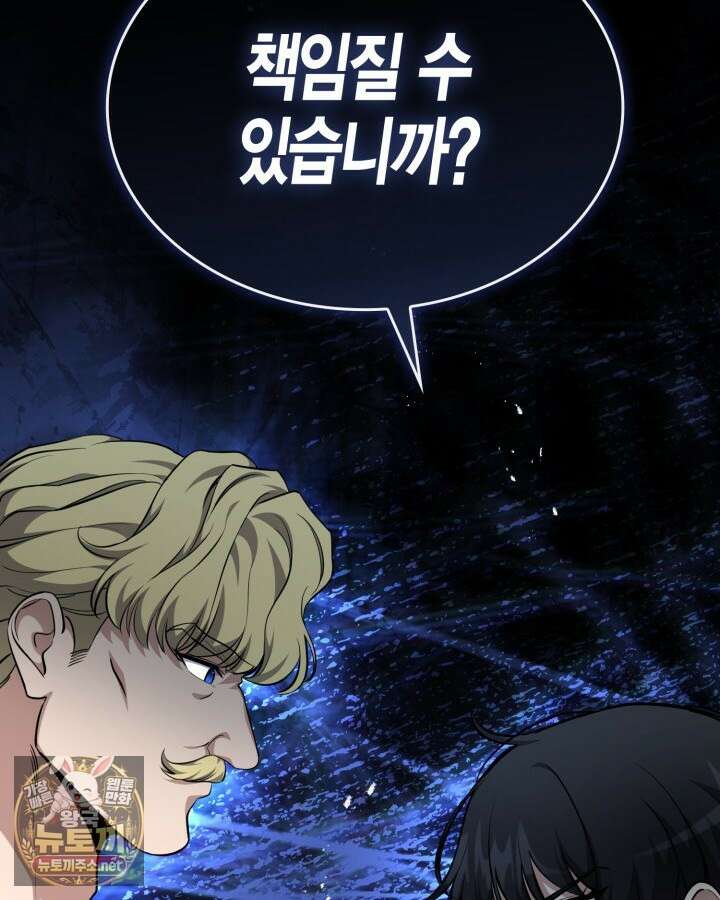 드래곤을 유괴하다 41화 87