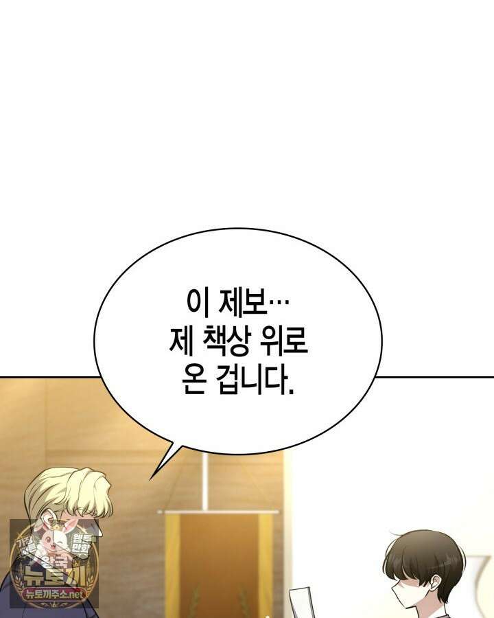 드래곤을 유괴하다 41화 89