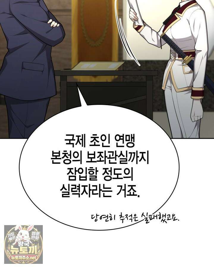 드래곤을 유괴하다 41화 90