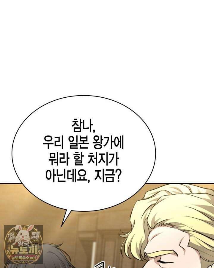 드래곤을 유괴하다 41화 91