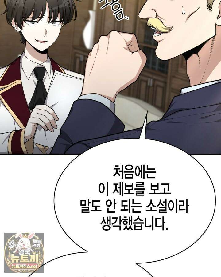 드래곤을 유괴하다 41화 92