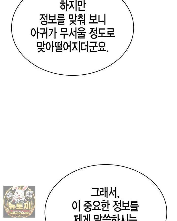 드래곤을 유괴하다 41화 93