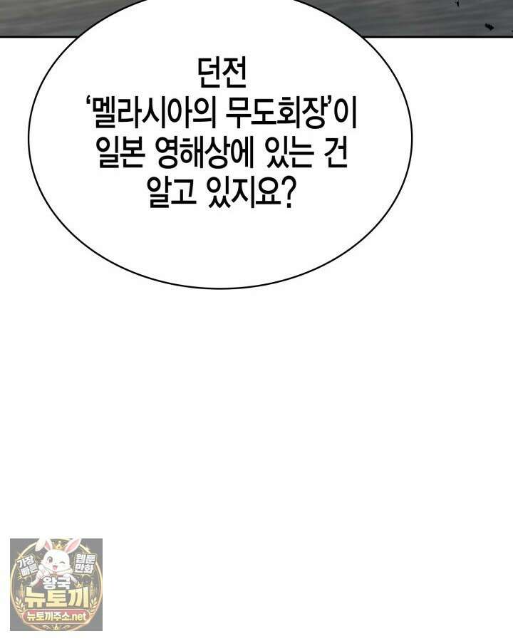 드래곤을 유괴하다 41화 95
