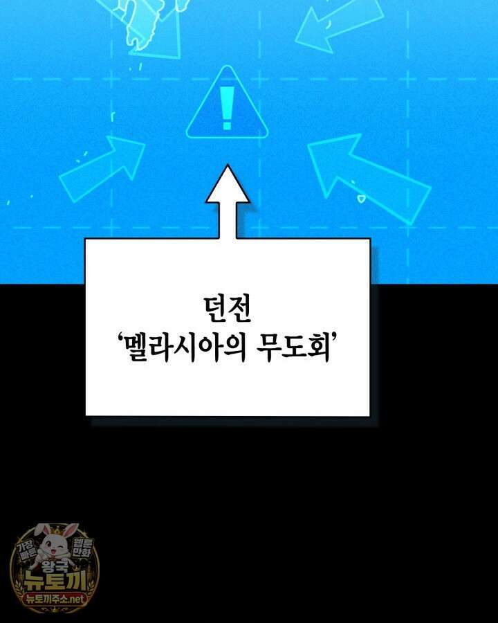 드래곤을 유괴하다 41화 97
