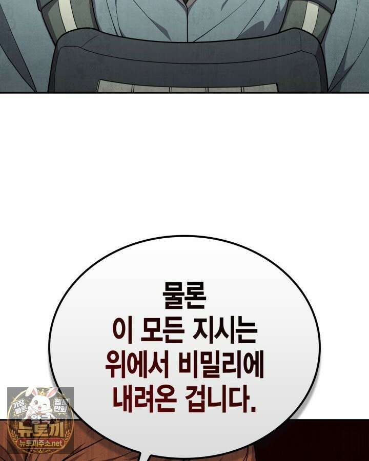 드래곤을 유괴하다 41화 102
