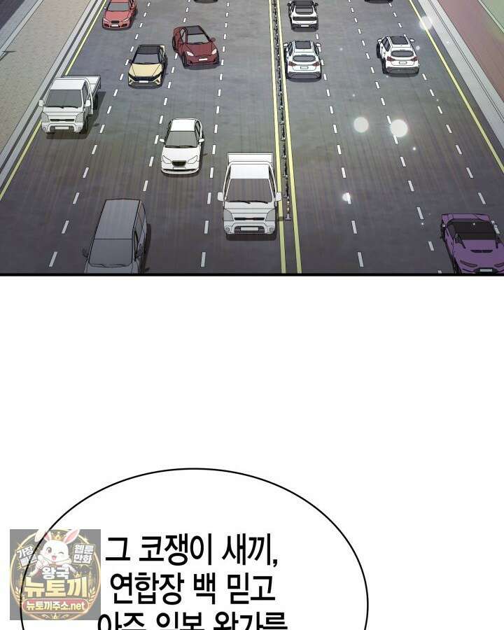 드래곤을 유괴하다 41화 106