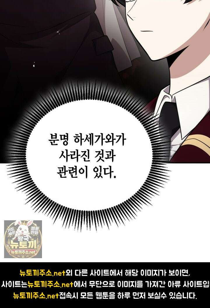 드래곤을 유괴하다 41화 110