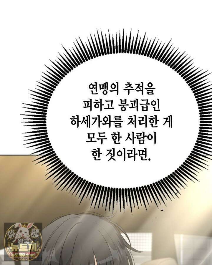 드래곤을 유괴하다 41화 111