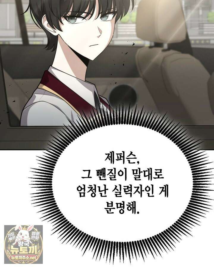 드래곤을 유괴하다 41화 112